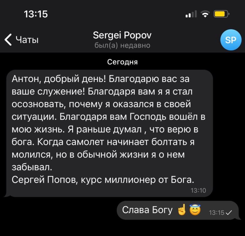 Сергей Попов делится своим духовным пробуждением и изменениям жизни.